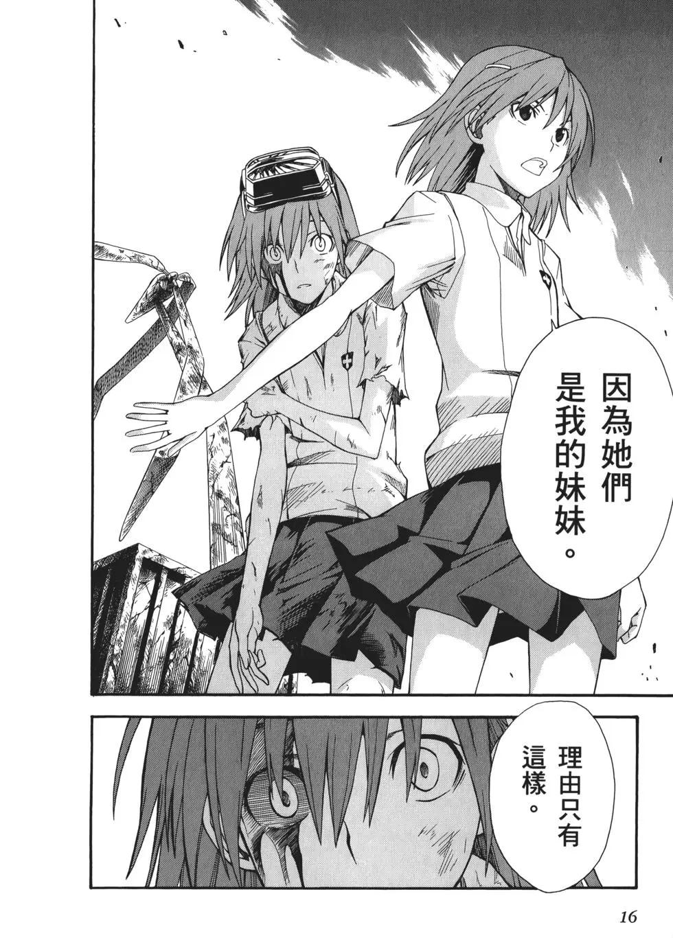 《科学超电磁炮》第07卷 第19页