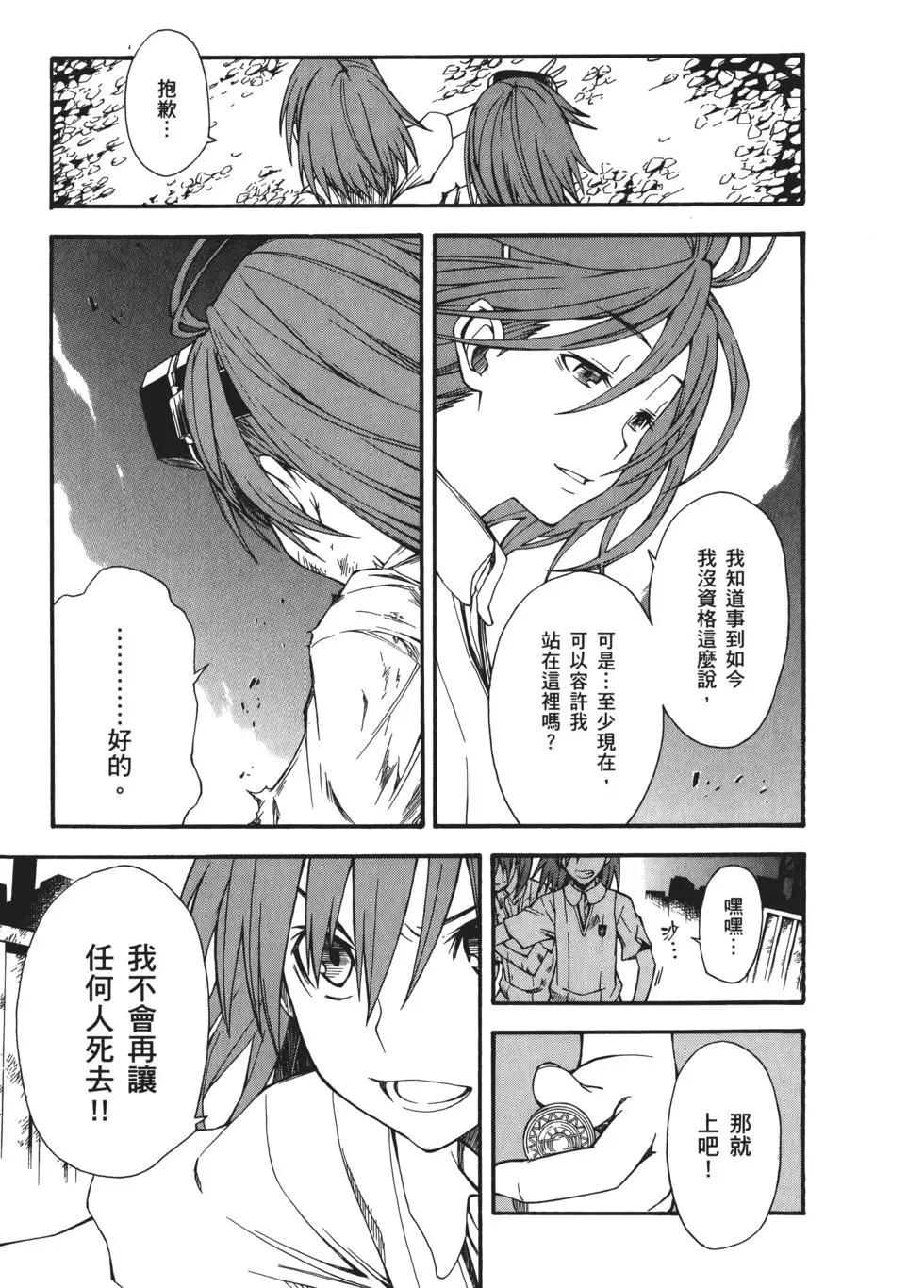 《科学超电磁炮》第07卷 第20页