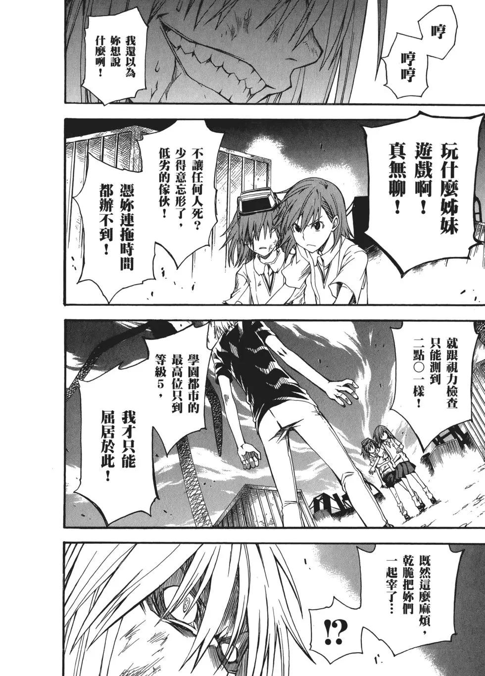《科学超电磁炮》第07卷 第21页