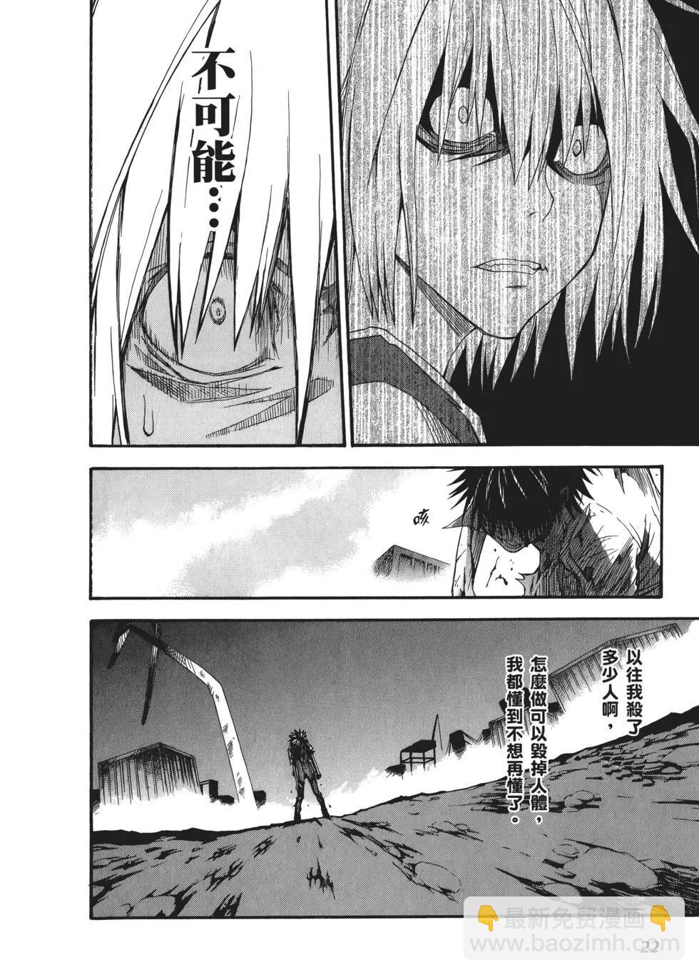 《科学超电磁炮》第07卷 第24页