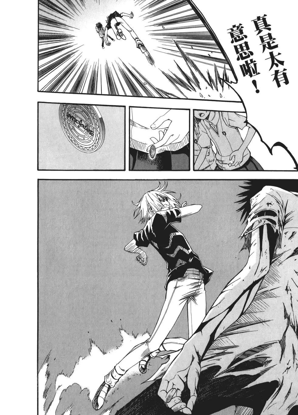 《科学超电磁炮》第07卷 第26页