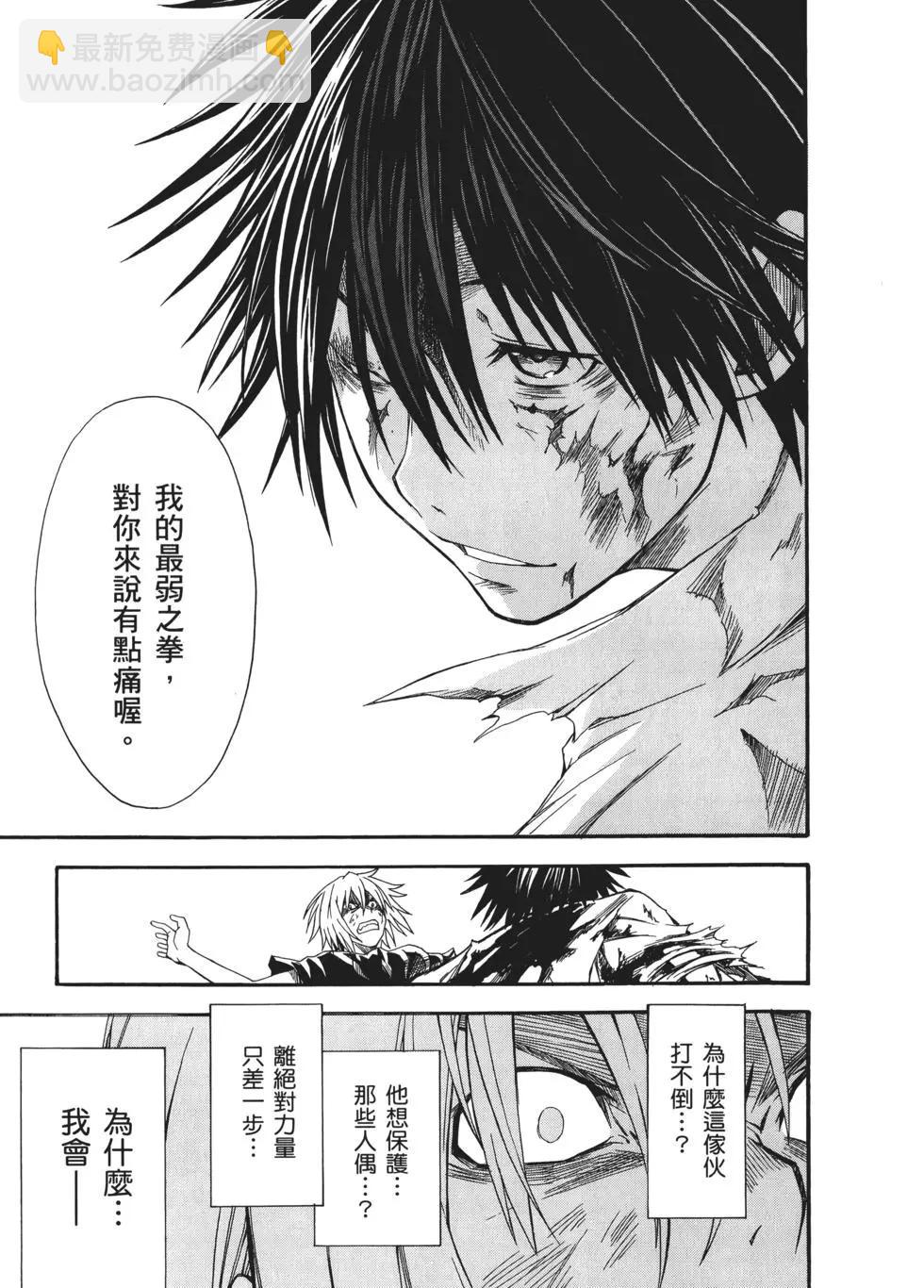 《科学超电磁炮》第07卷 第29页