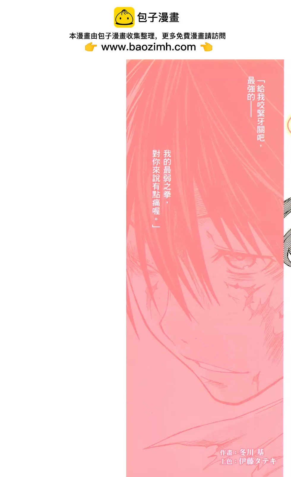 《科学超电磁炮》第07卷 第2页