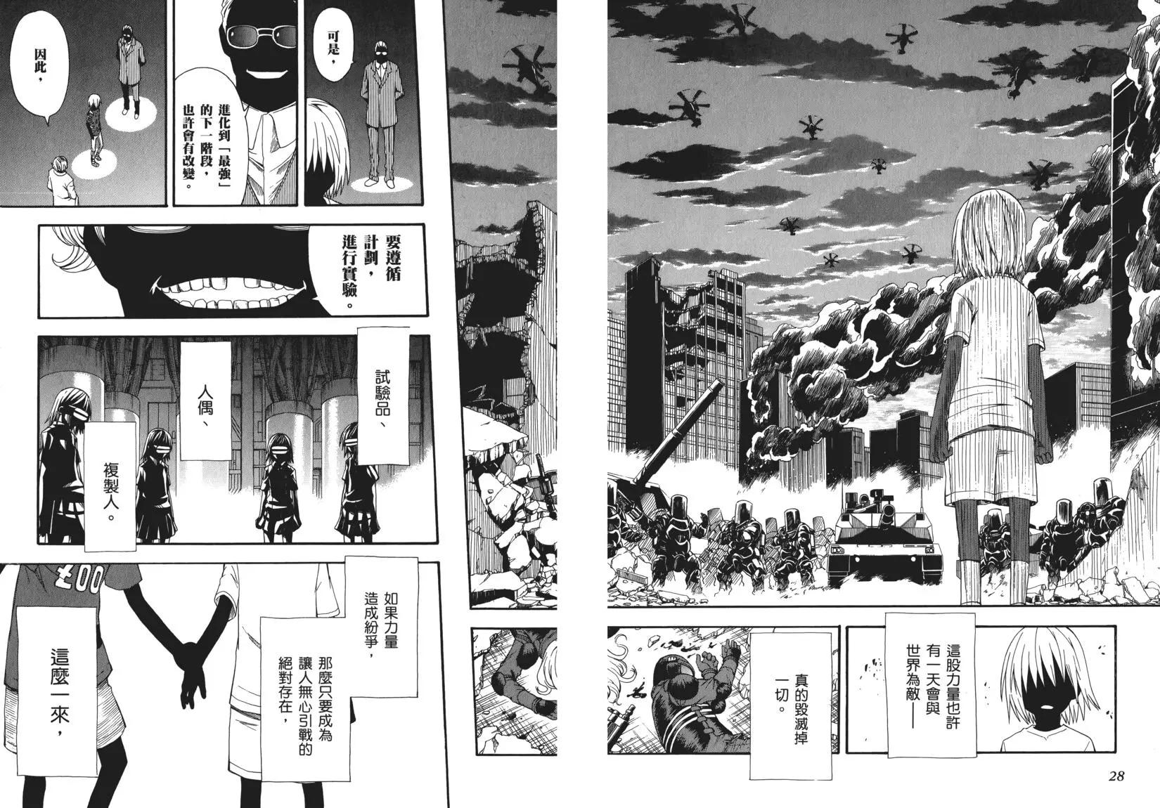 《科学超电磁炮》第07卷 第30页