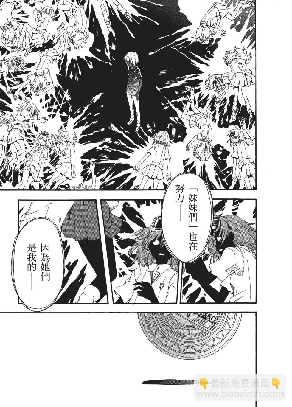 《科学超电磁炮》第07卷 第32页