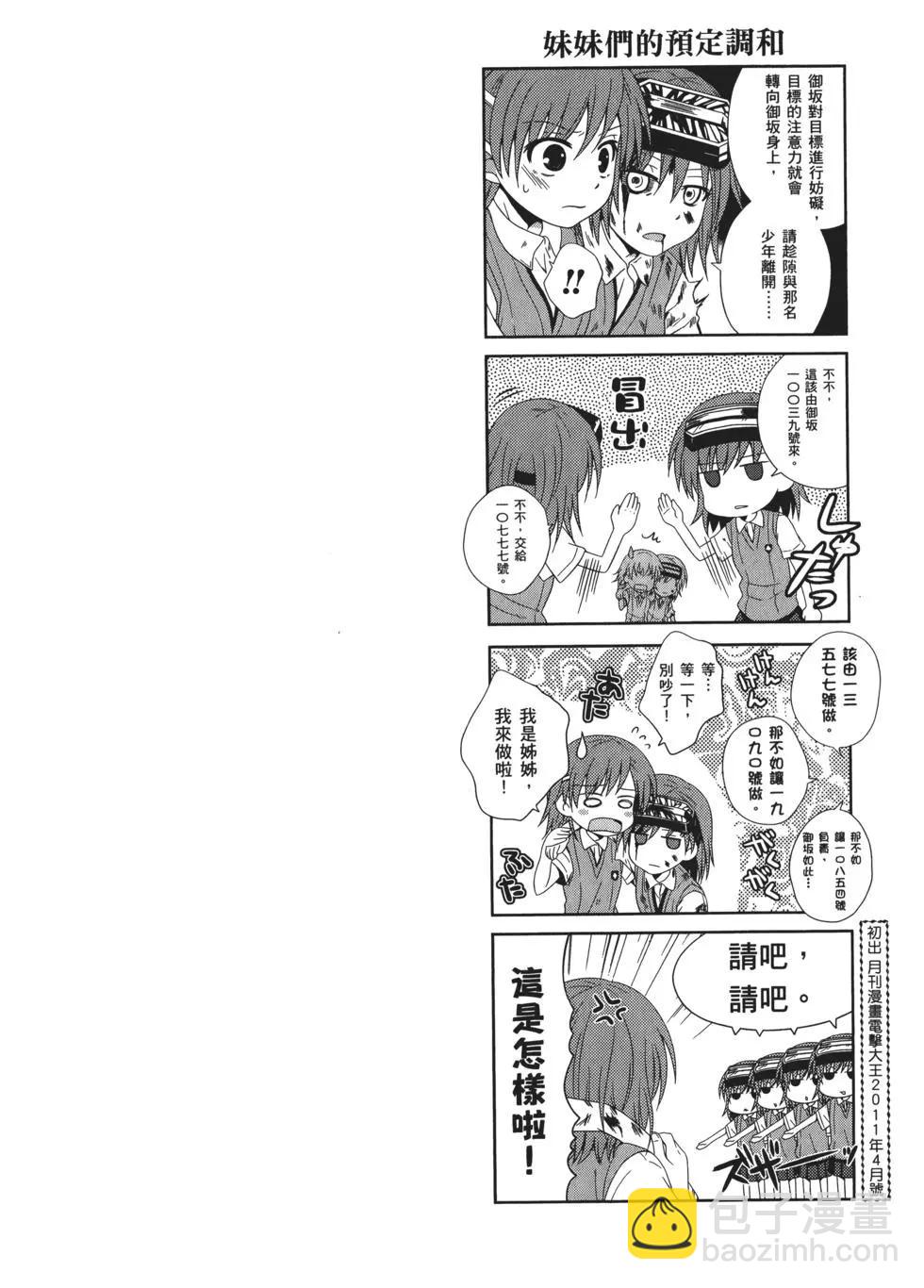 《科学超电磁炮》第07卷 第36页