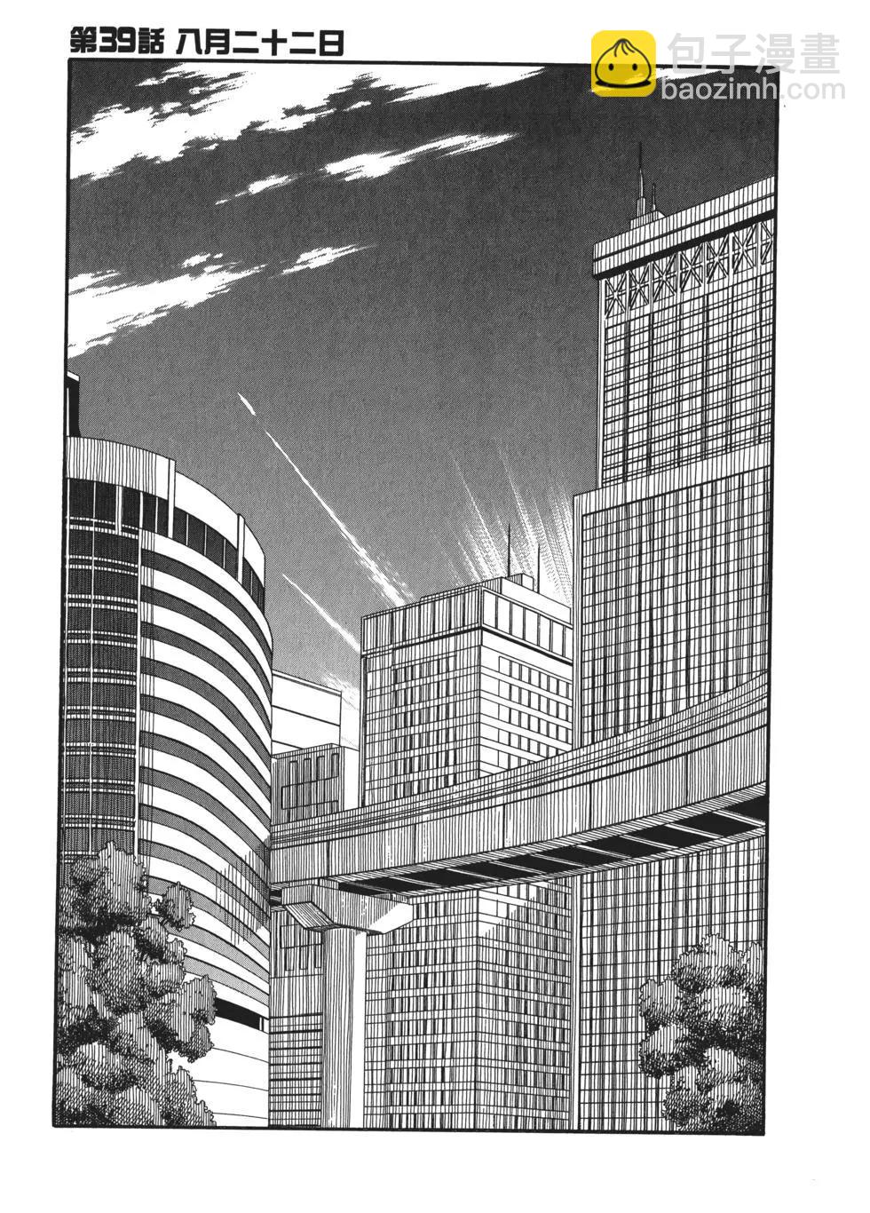 《科学超电磁炮》第07卷 第37页