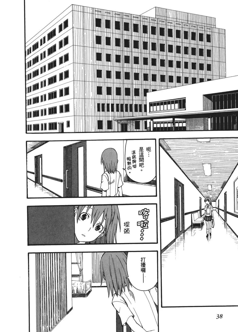《科学超电磁炮》第07卷 第38页