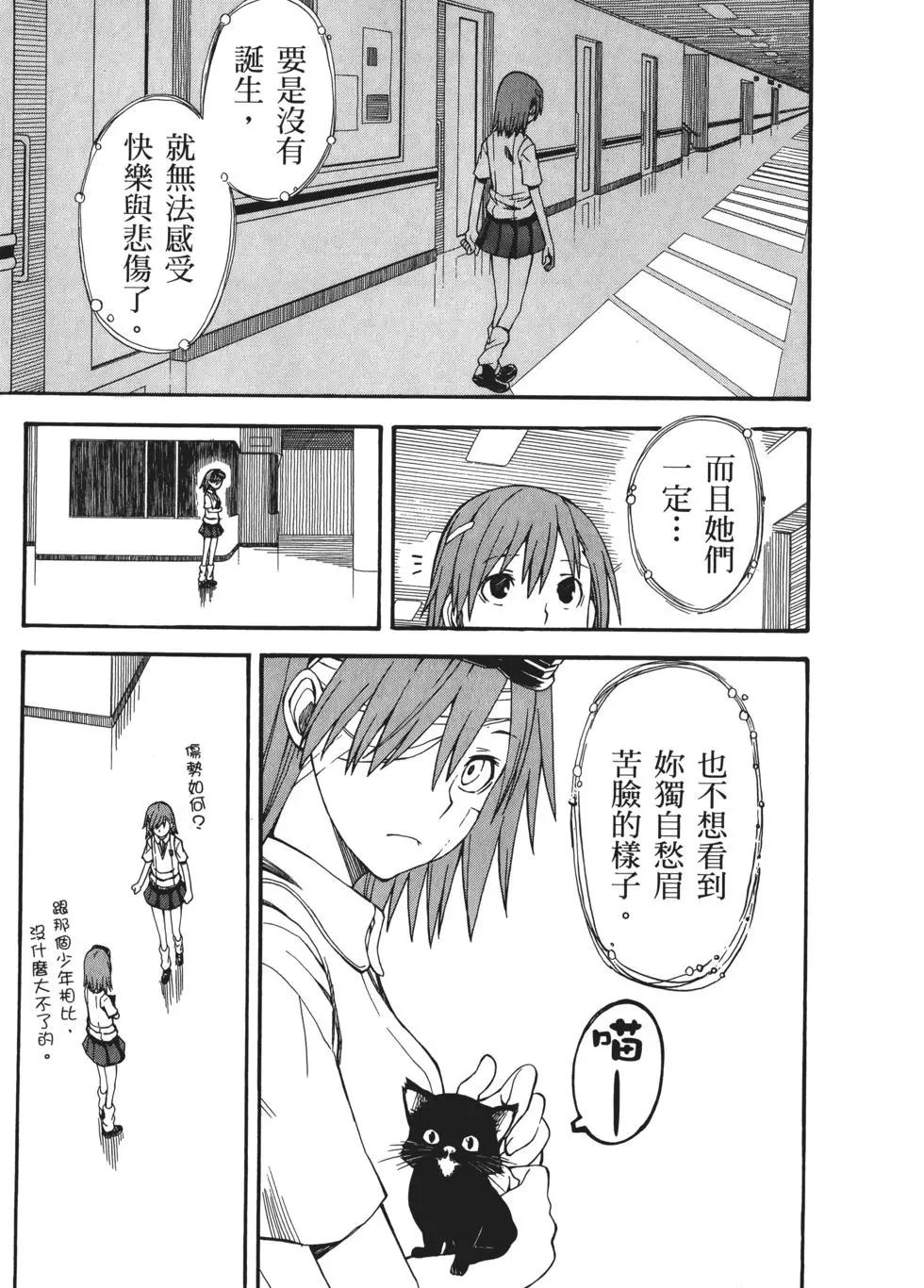 《科学超电磁炮》第07卷 第43页