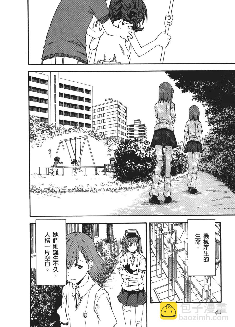 《科学超电磁炮》第07卷 第44页
