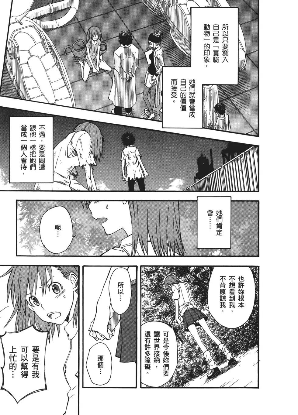 《科学超电磁炮》第07卷 第45页