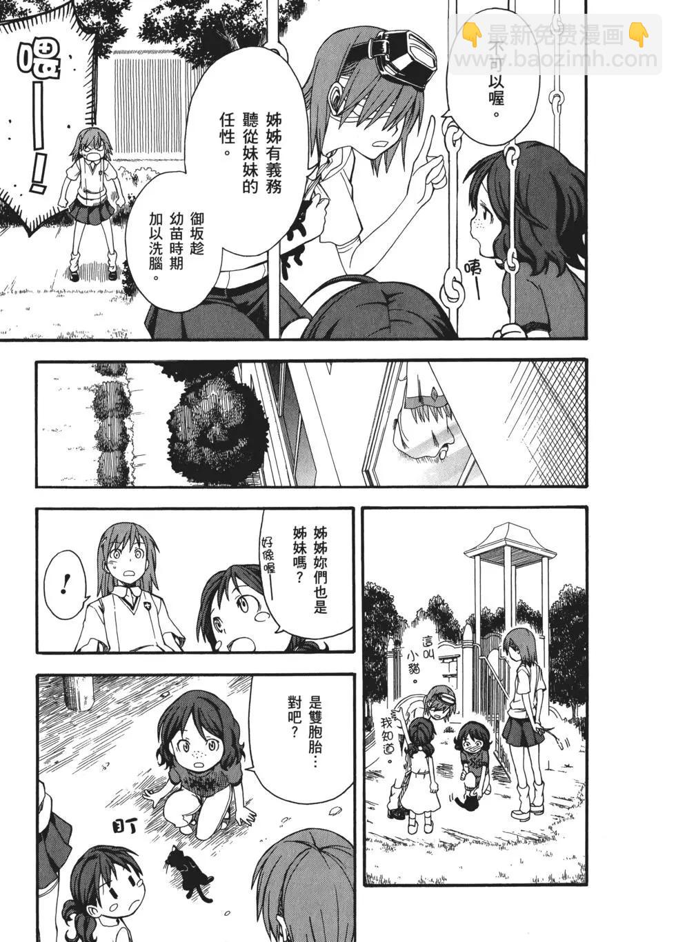 《科学超电磁炮》第07卷 第47页