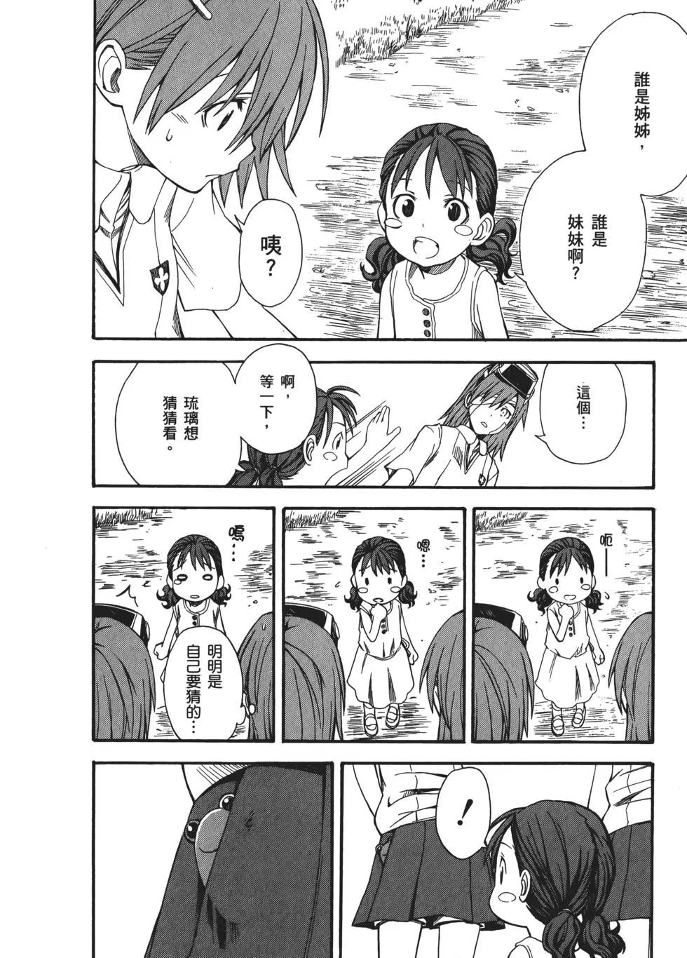 《科学超电磁炮》第07卷 第48页