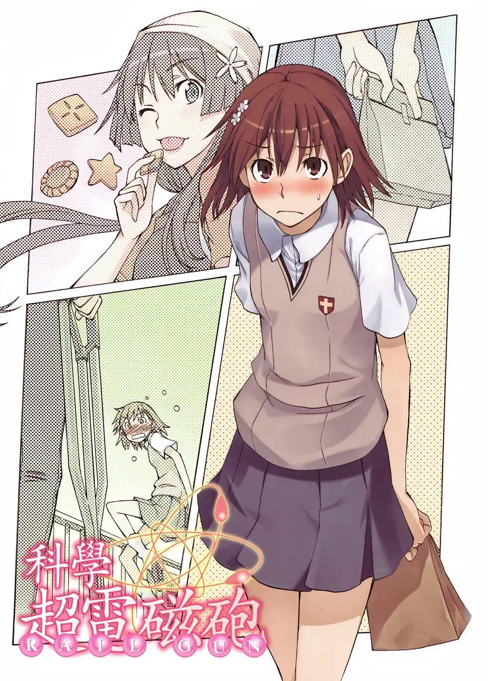 《科学超电磁炮》第07卷 第4页