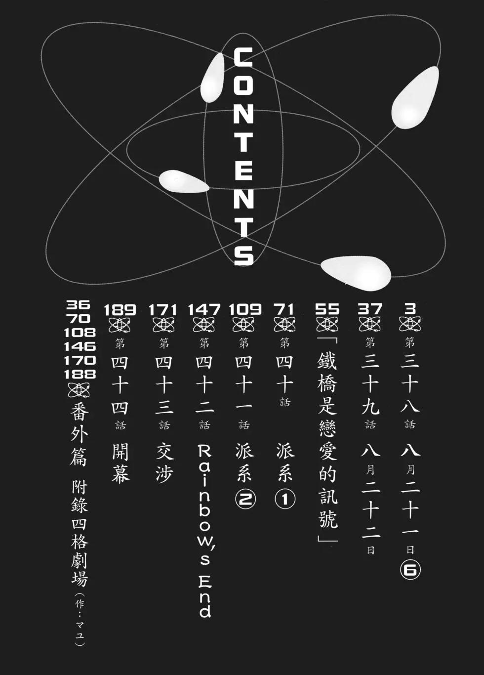 《科学超电磁炮》第07卷 第5页