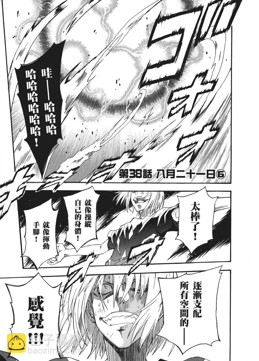 《科学超电磁炮》第07卷 第6页