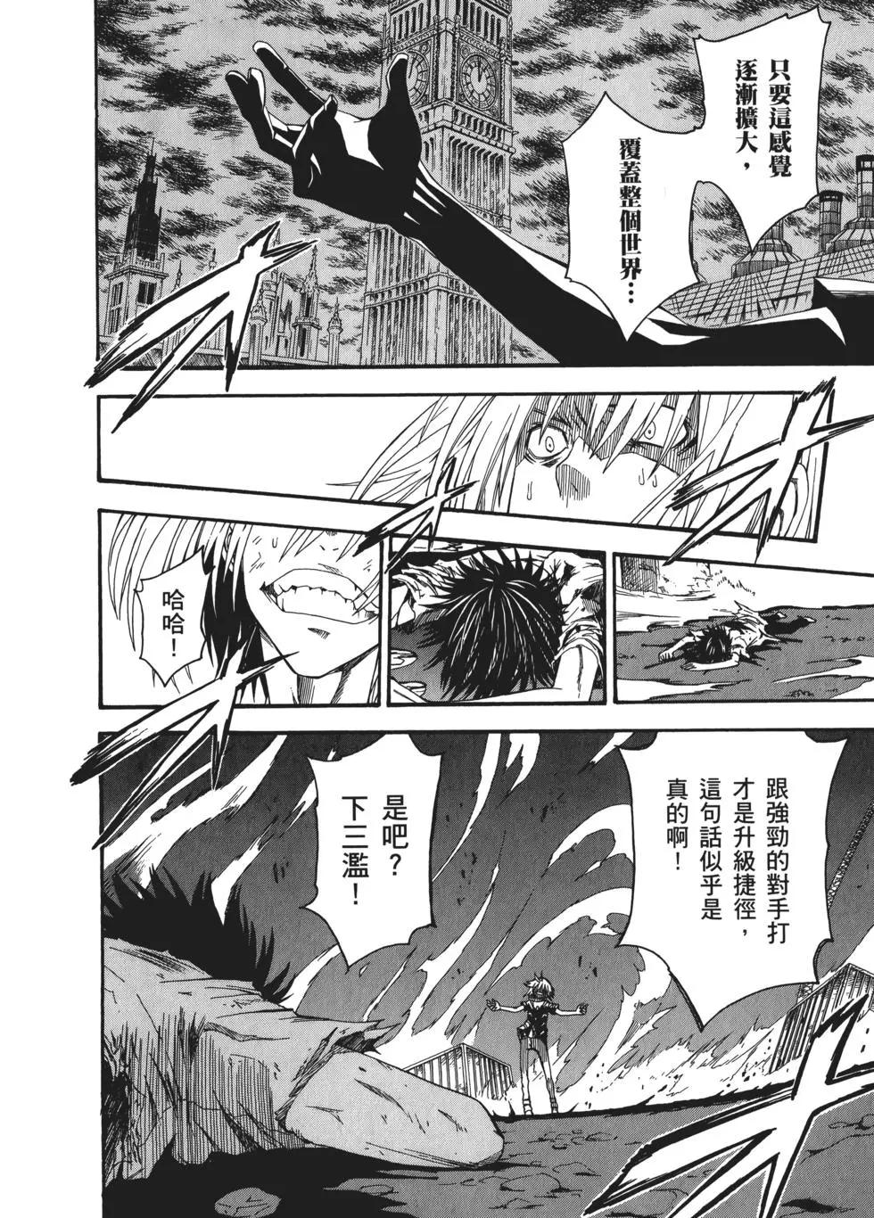 《科学超电磁炮》第07卷 第7页