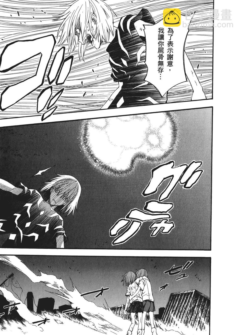 《科学超电磁炮》第07卷 第8页