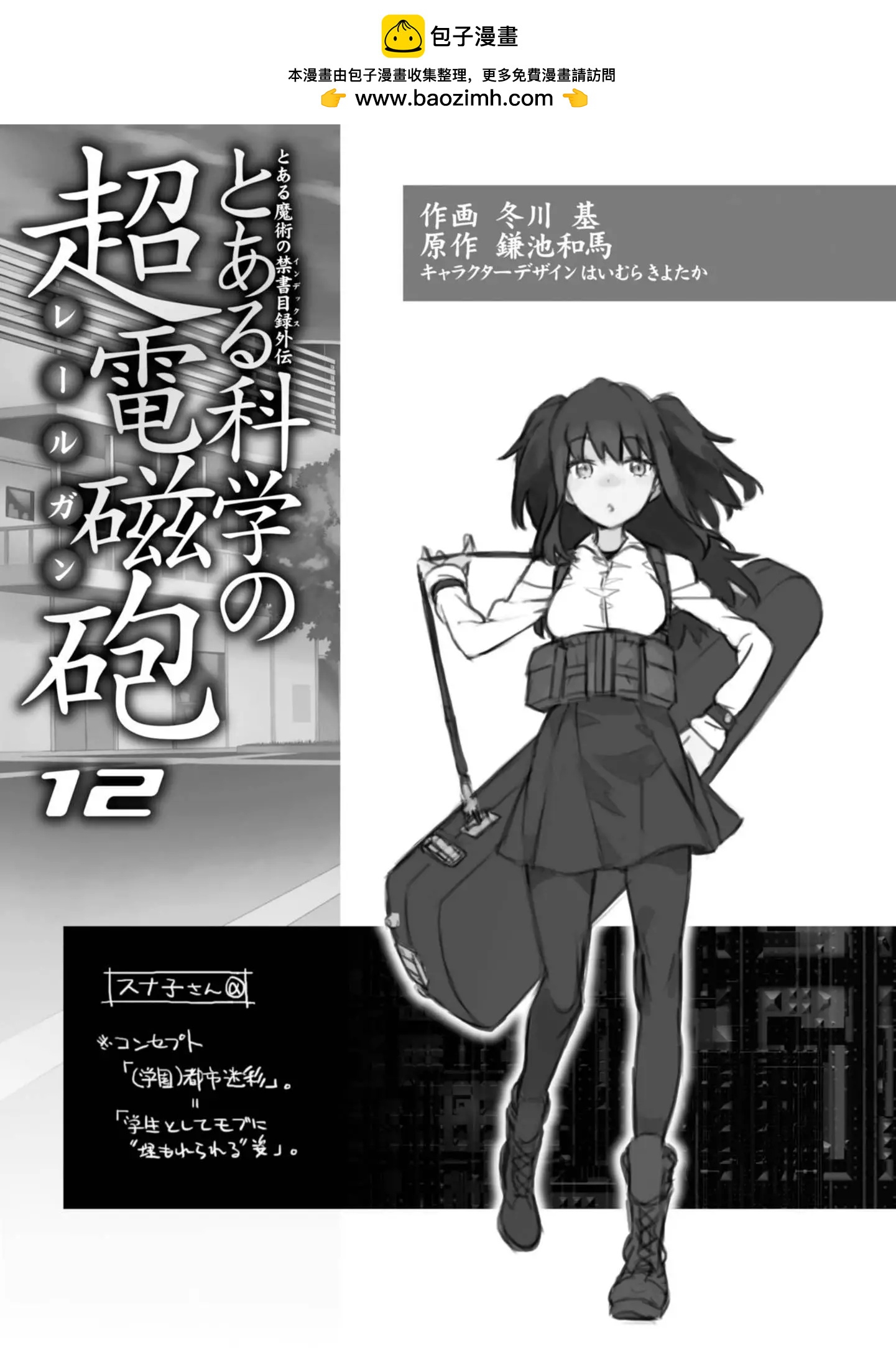 《科学超电磁炮》第12卷附录 第2页
