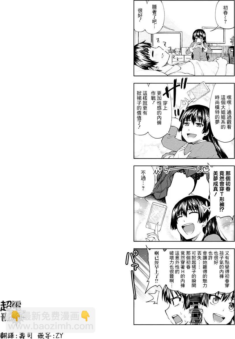 《科学超电磁炮》第12卷附录 第3页