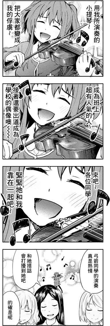 《科学超电磁炮》第12卷附录 第4页