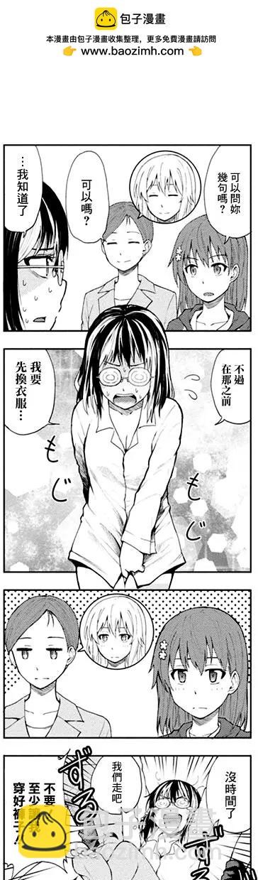 《科学超电磁炮》第12卷附录 第6页