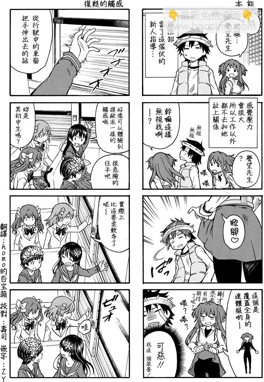 《科学超电磁炮》第12卷附录 第7页