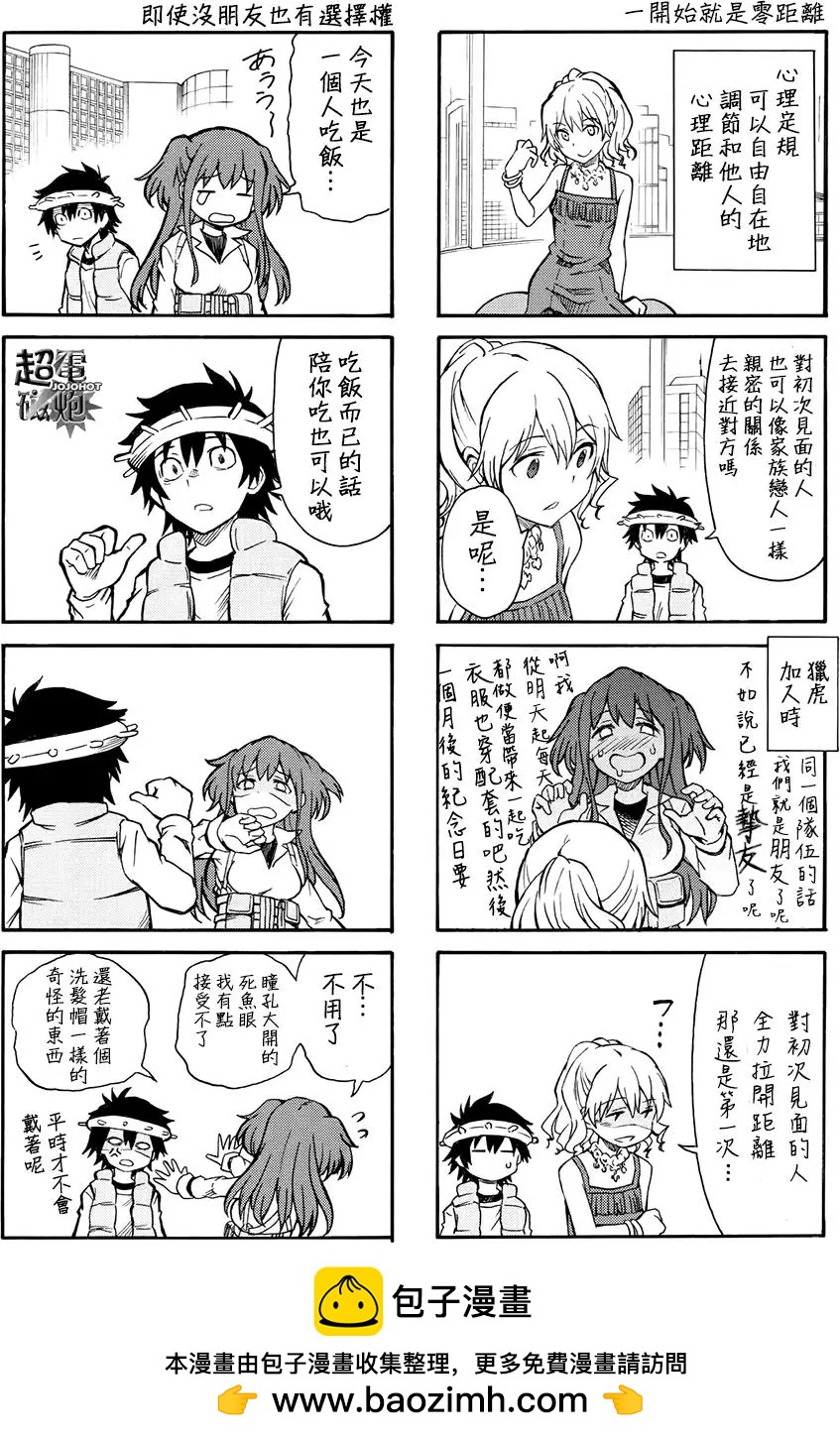 《科学超电磁炮》第12卷附录 第8页