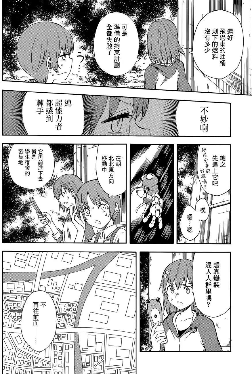 《科学超电磁炮》第91回 第10页
