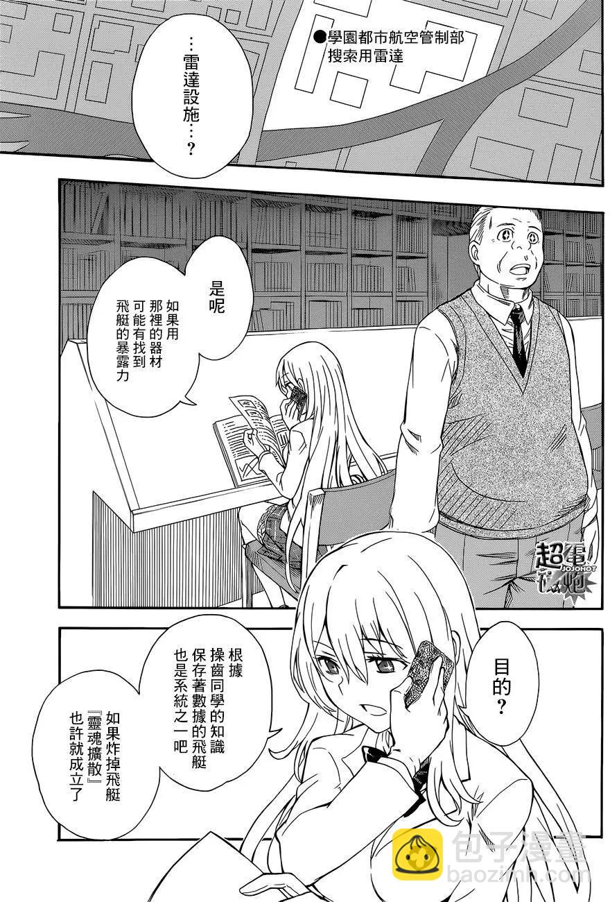 《科学超电磁炮》第91回 第11页
