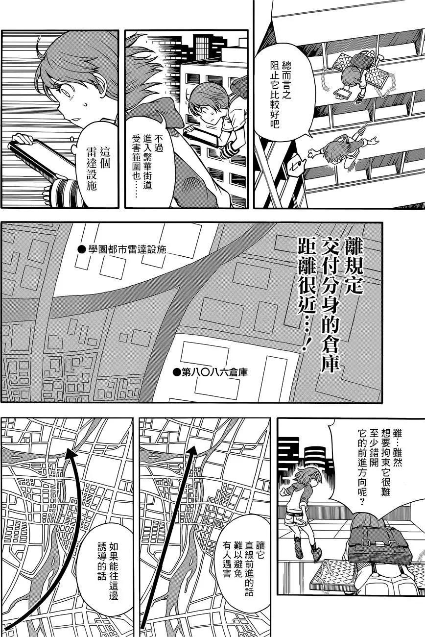 《科学超电磁炮》第91回 第12页