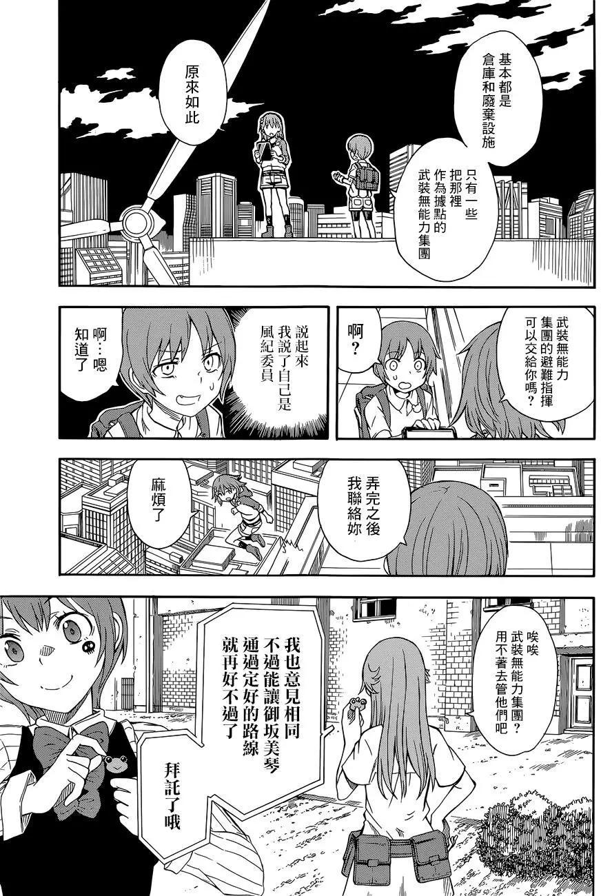《科学超电磁炮》第91回 第13页