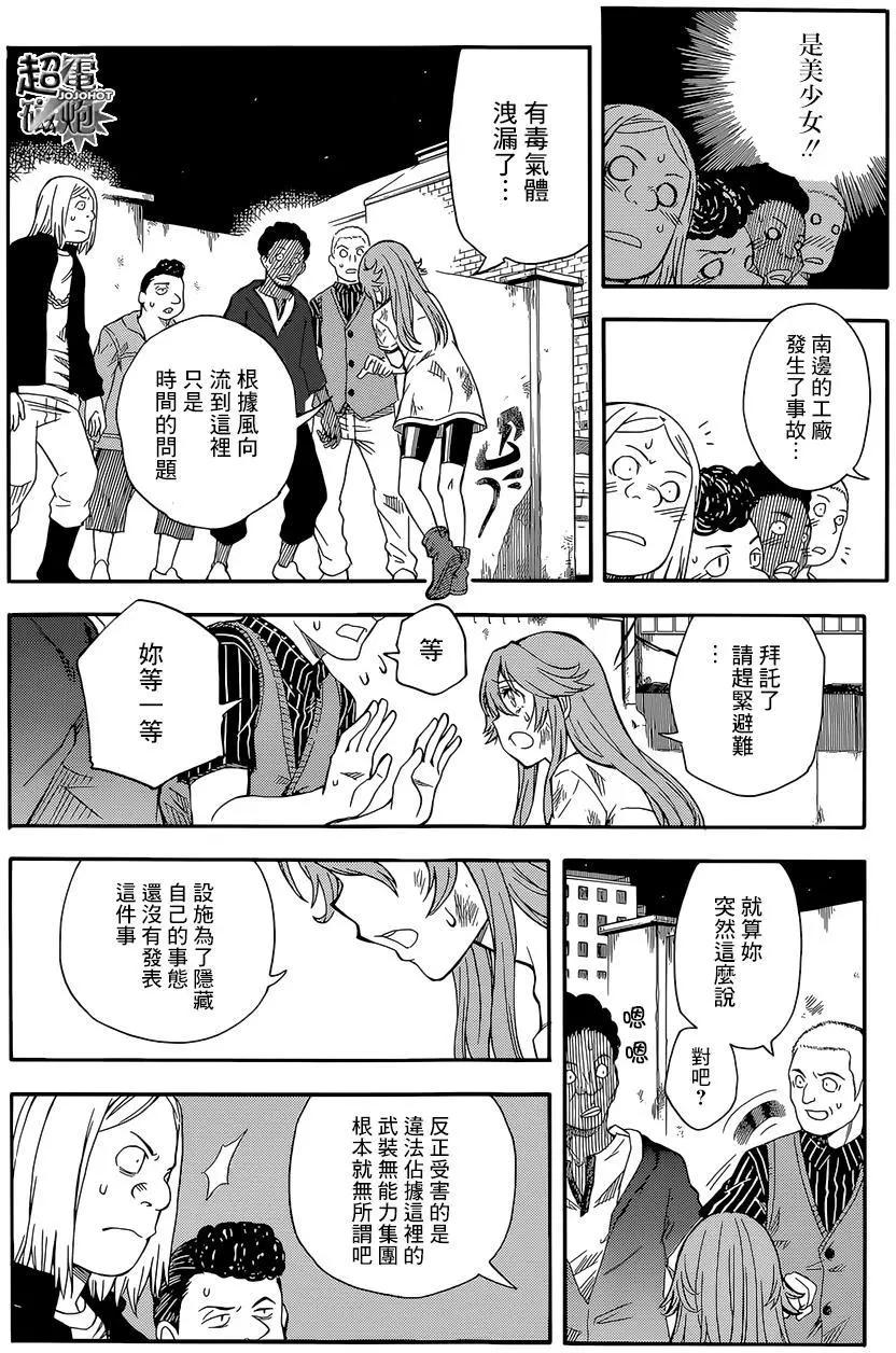 《科学超电磁炮》第91回 第16页