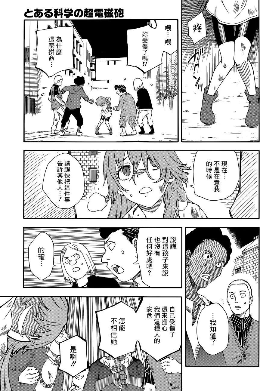 《科学超电磁炮》第91回 第17页