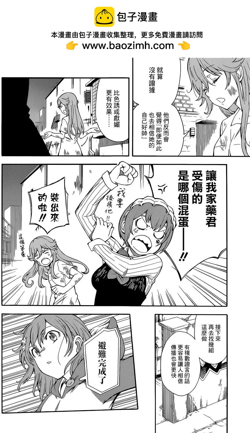 《科学超电磁炮》第91回 第20页