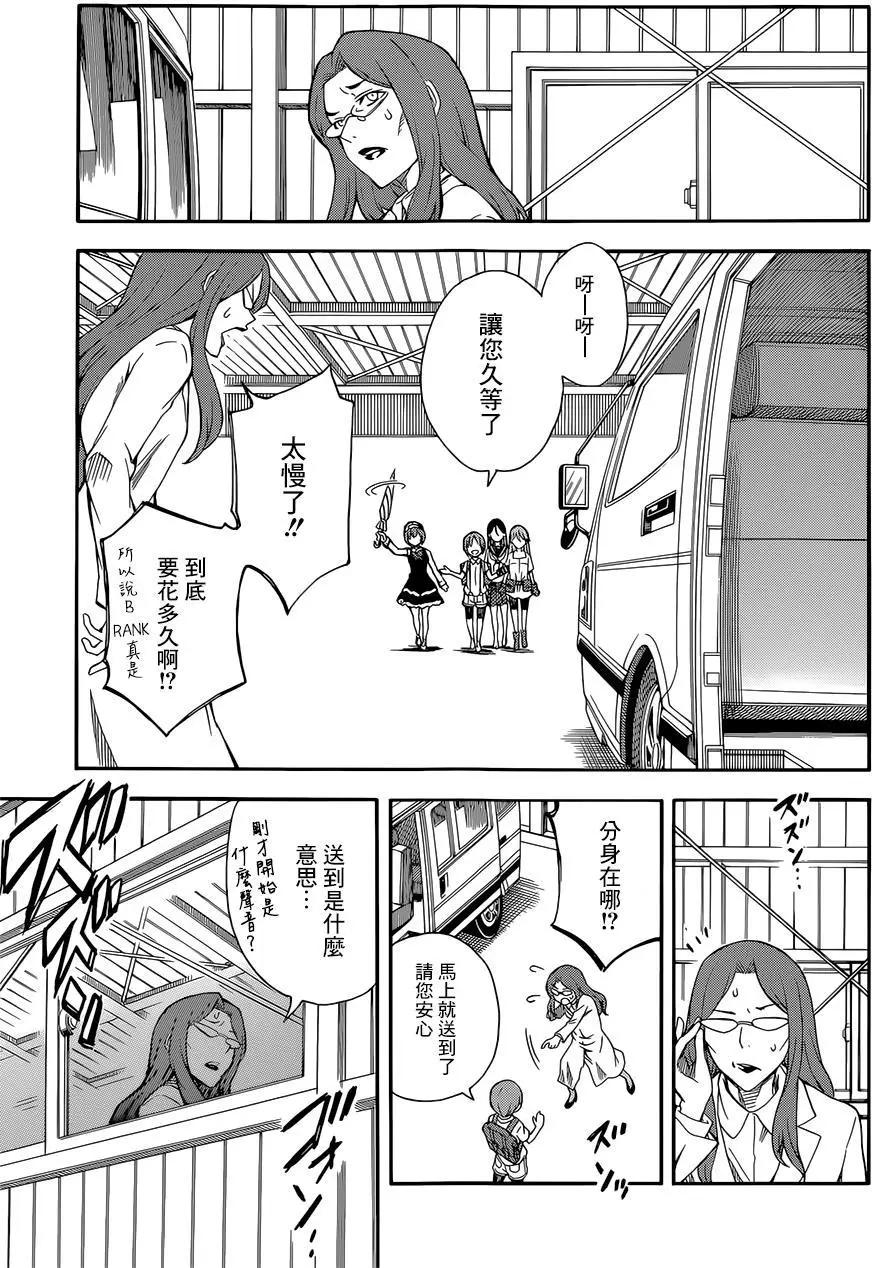 《科学超电磁炮》第91回 第23页