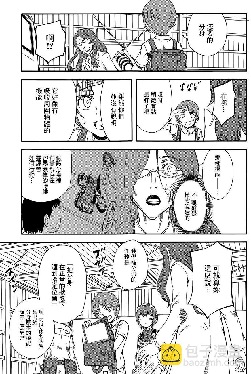 《科学超电磁炮》第91回 第25页