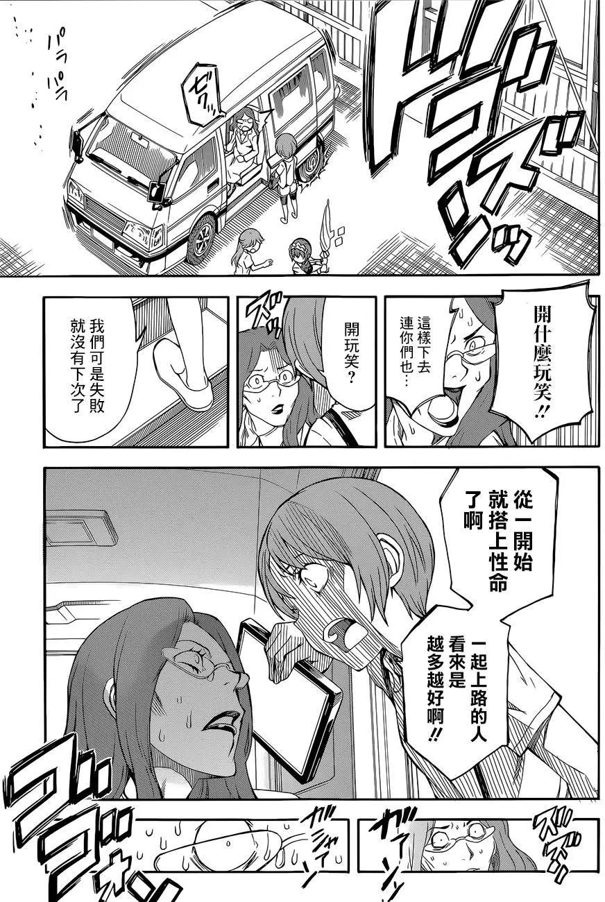 《科学超电磁炮》第91回 第27页
