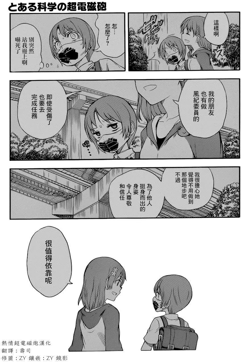 《科学超电磁炮》第91回 第31页