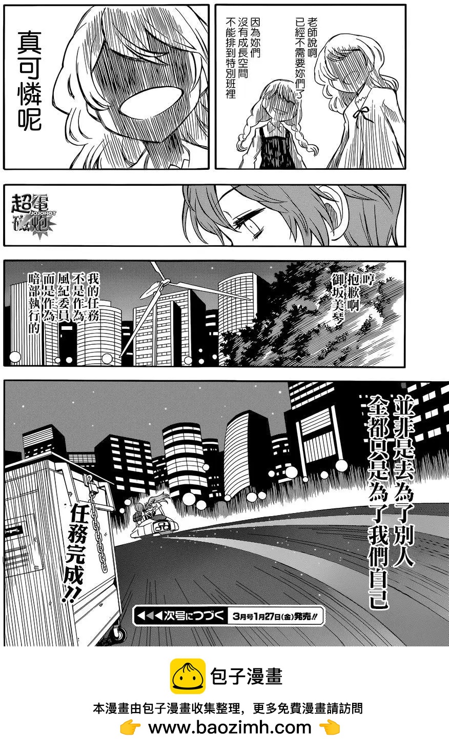 《科学超电磁炮》第91回 第32页