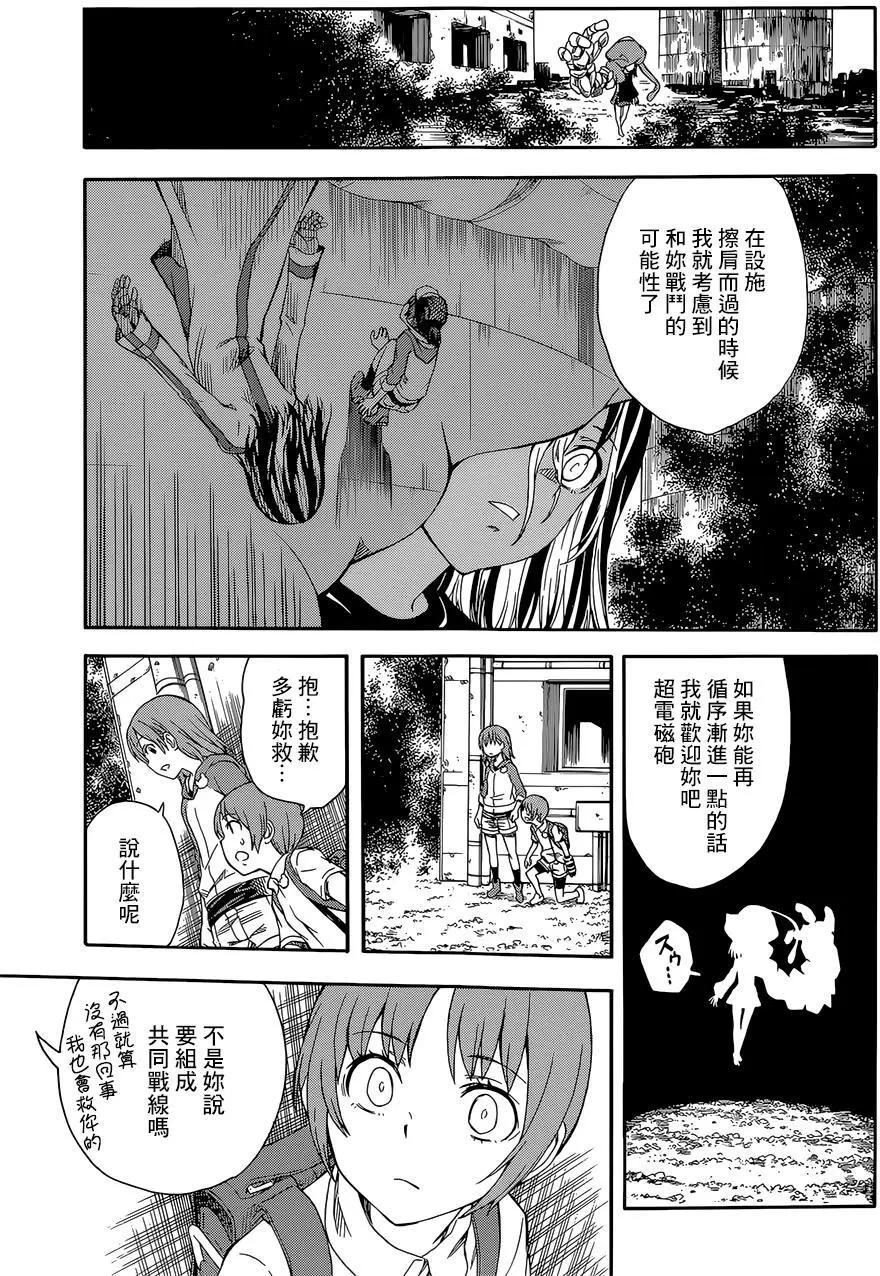 《科学超电磁炮》第91回 第9页