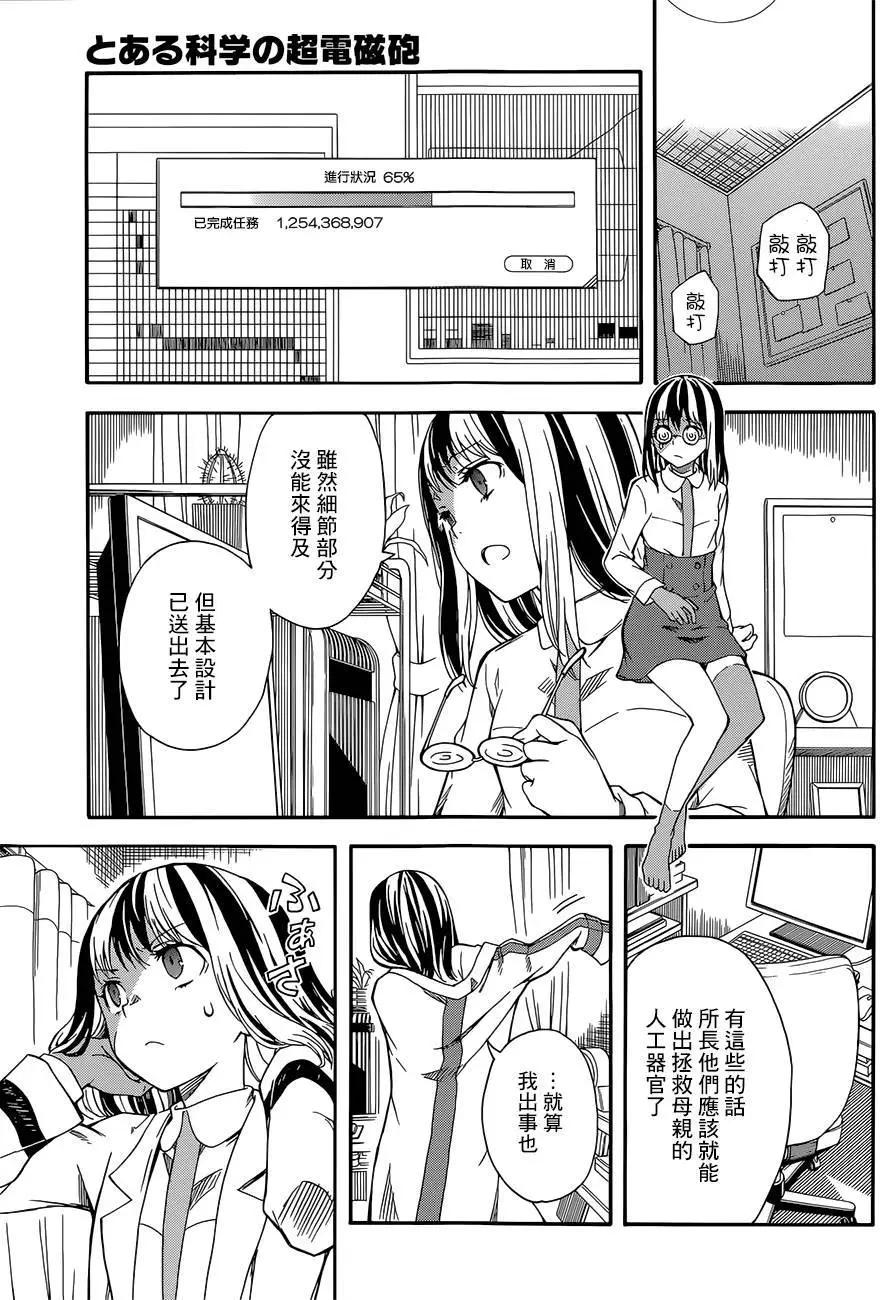 《科学超电磁炮》第92回 第16页