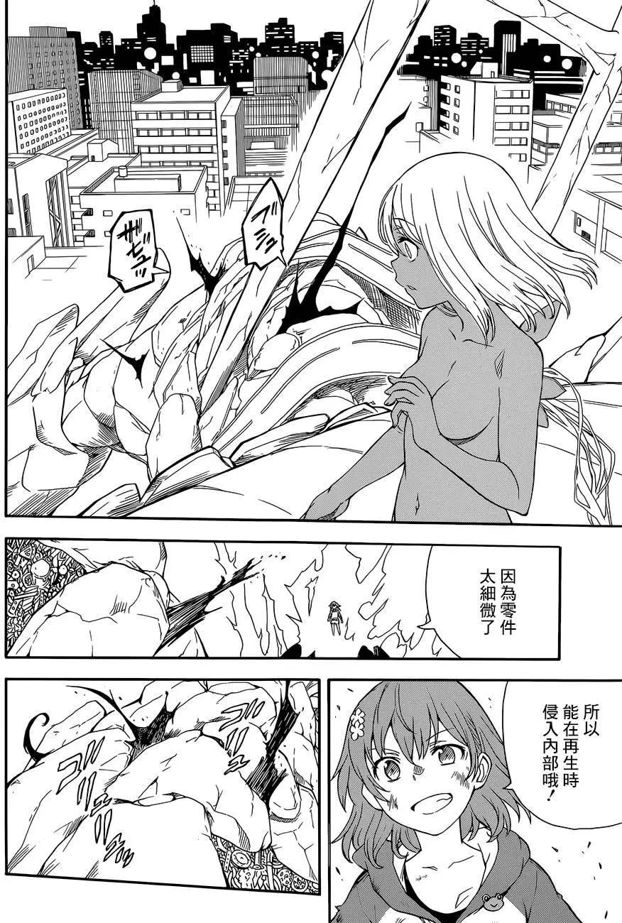 《科学超电磁炮》第92回 第25页