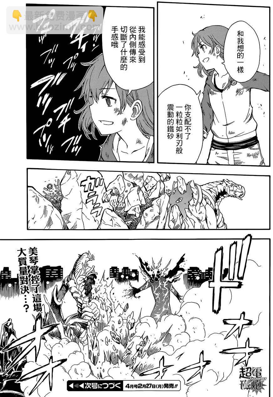 《科学超电磁炮》第92回 第26页