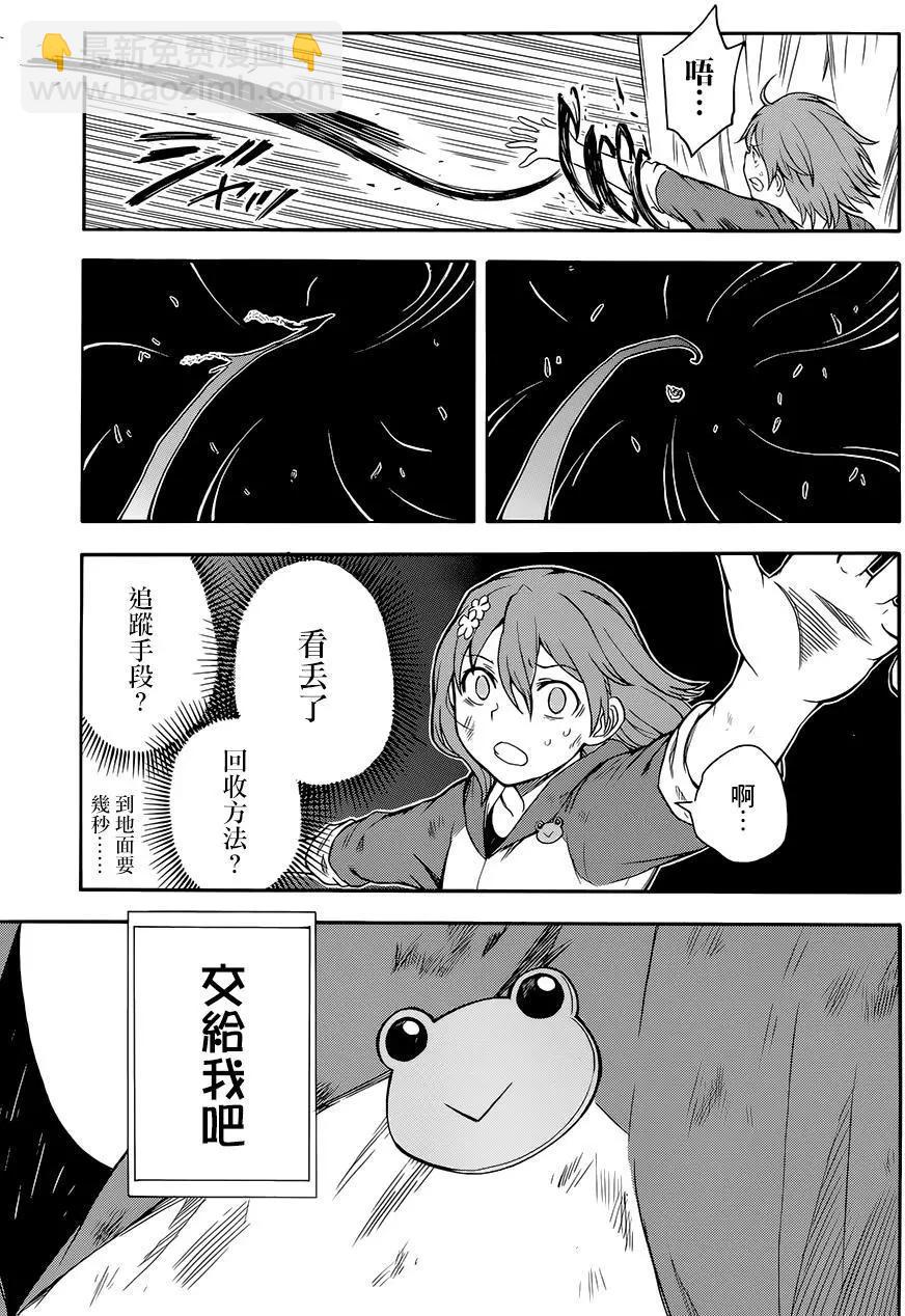 《科学超电磁炮》第93回 第27页