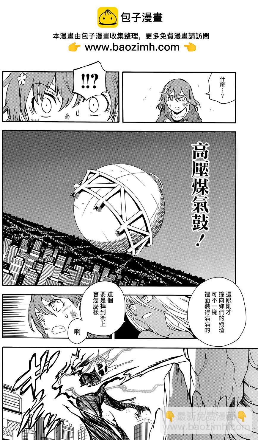 《科学超电磁炮》第93回 第2页