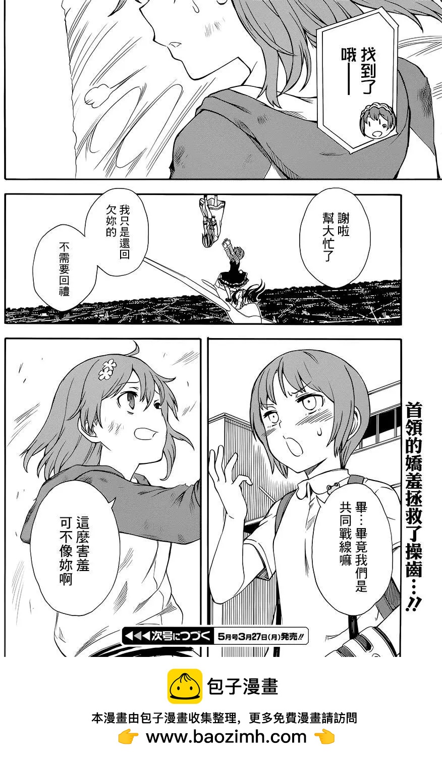 《科学超电磁炮》第93回 第30页