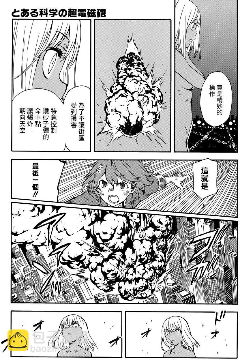 《科学超电磁炮》第93回 第5页