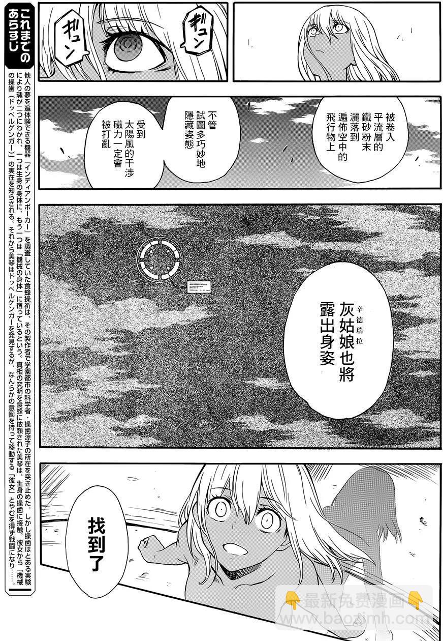 《科学超电磁炮》第93回 第7页