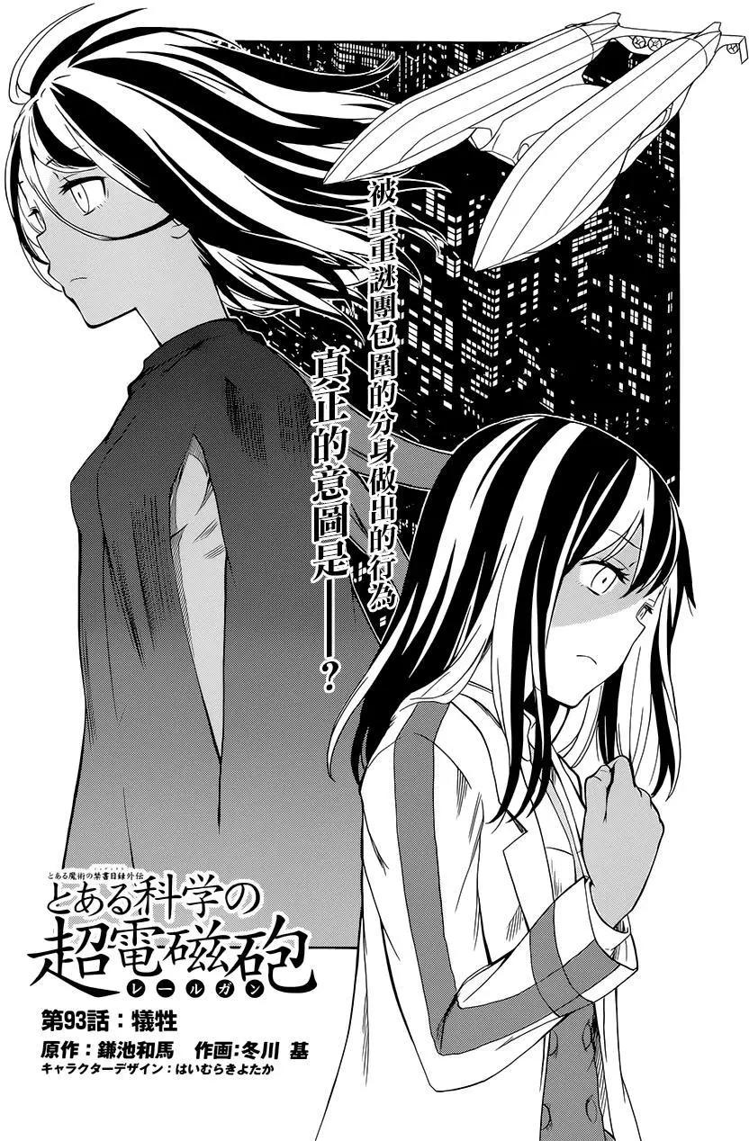 《科学超电磁炮》第93回 第8页